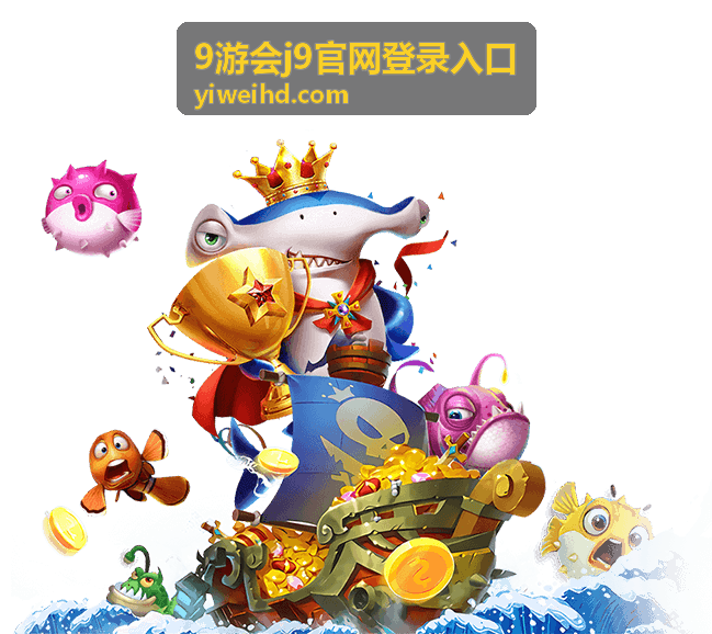 9游会J9官网登录入口功能与操作说明页面的栏目与操作区示意